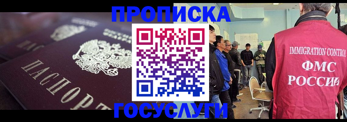 прописка законно в Петушках