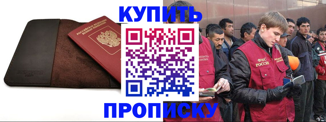 временная прописка в Петушках