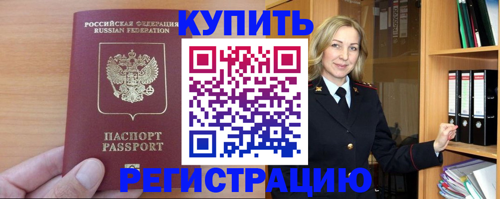 прописка регистрация в Петушках