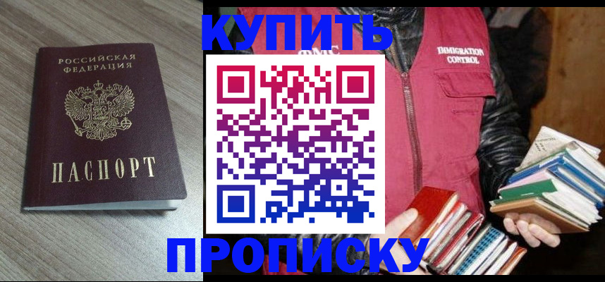 прописка 2025 в Петушках